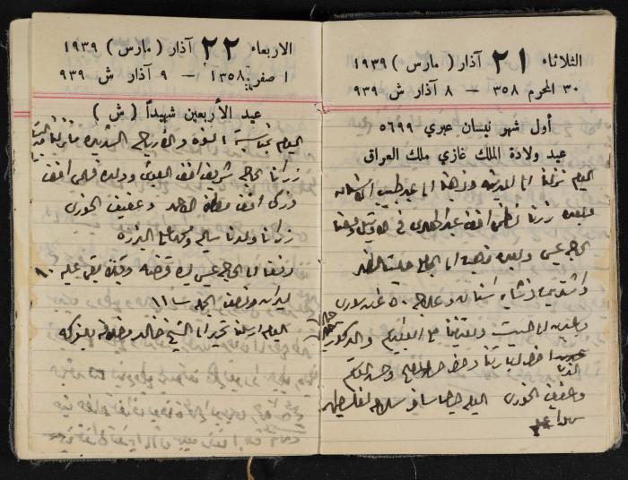 مذكرات عبد الرحمن الحاج إبراهيم، طولكرم، 1939