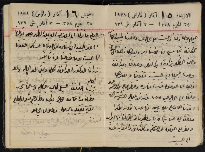 مذكرات عبد الرحمن الحاج إبراهيم، طولكرم، 1939