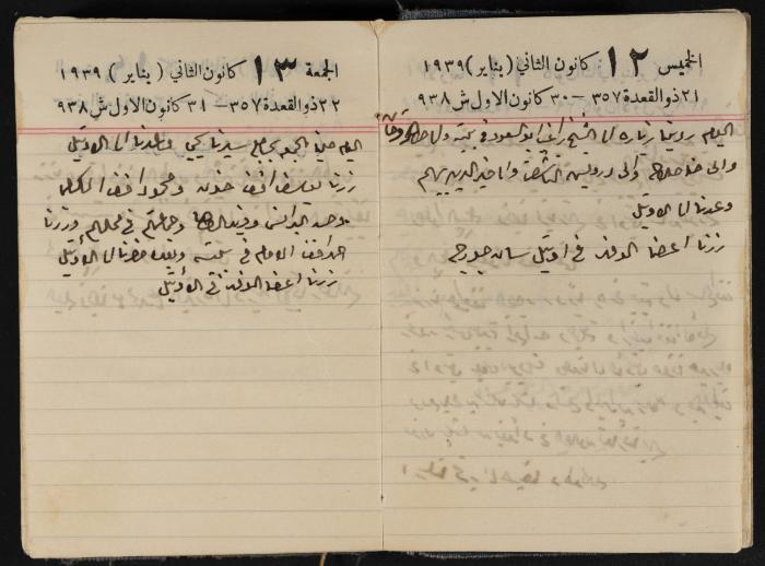 مذكرات عبد الرحمن الحاج إبراهيم، طولكرم، 1939