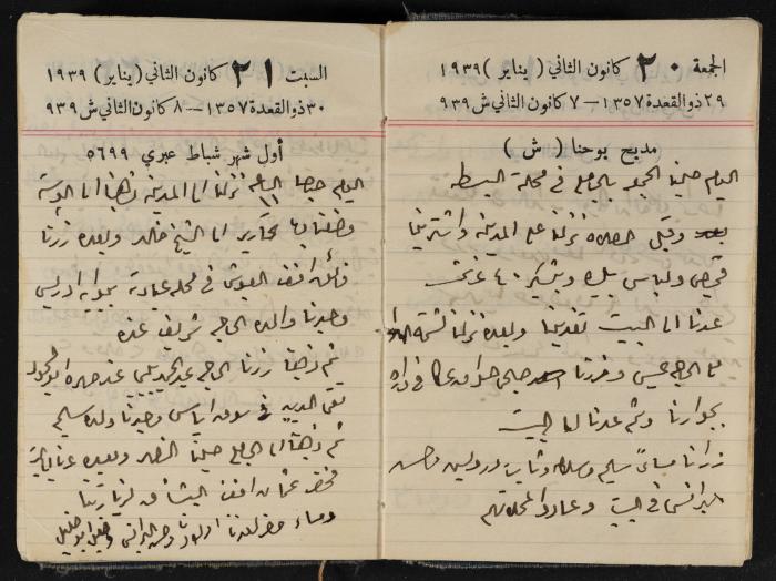 مذكرات عبد الرحمن الحاج إبراهيم، طولكرم، 1939