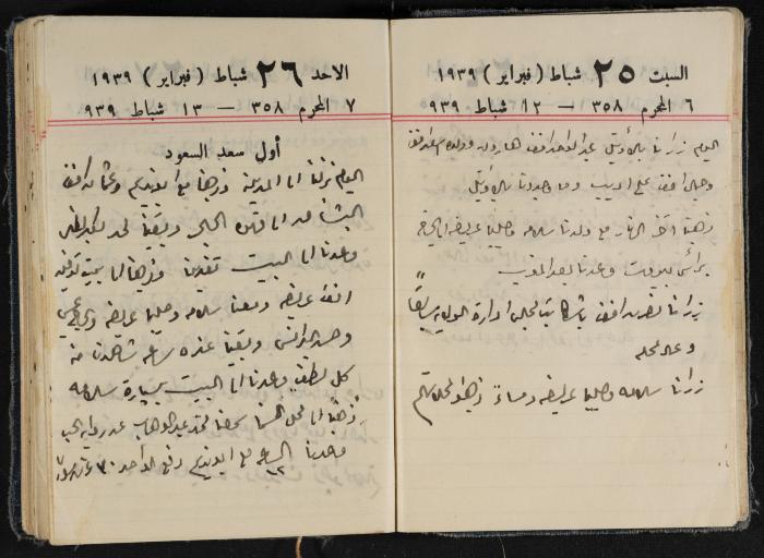 مذكرات عبد الرحمن الحاج إبراهيم، طولكرم، 1939