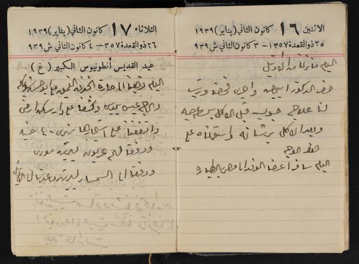 مذكرات عبد الرحمن الحاج إبراهيم، طولكرم، 1939