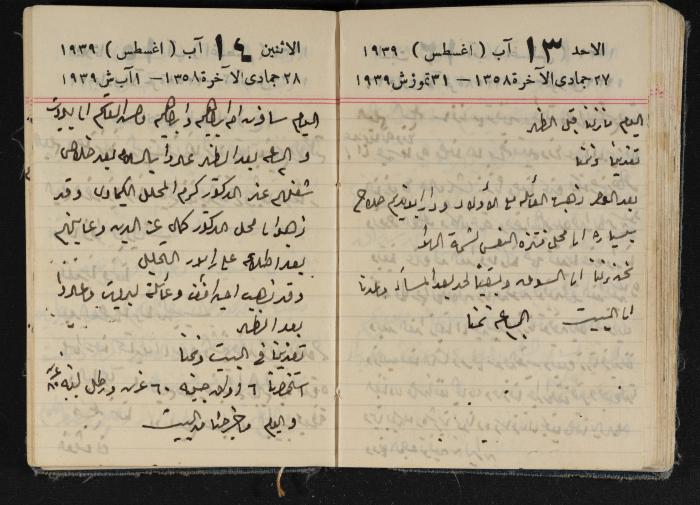 مذكرات عبد الرحمن الحاج إبراهيم، طولكرم، 1939