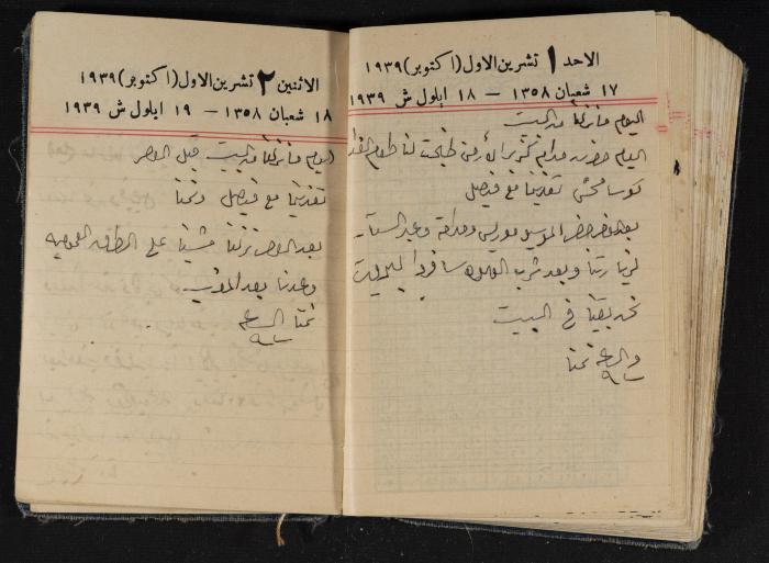 مذكرات عبد الرحمن الحاج إبراهيم، طولكرم، 1939
