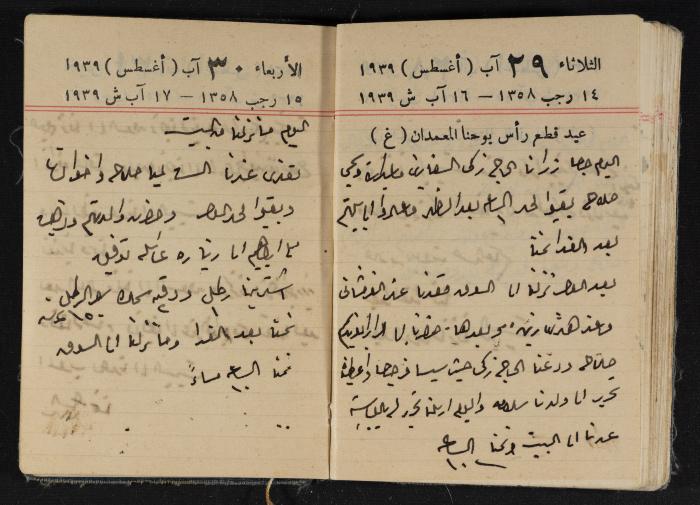 مذكرات عبد الرحمن الحاج إبراهيم، طولكرم، 1939