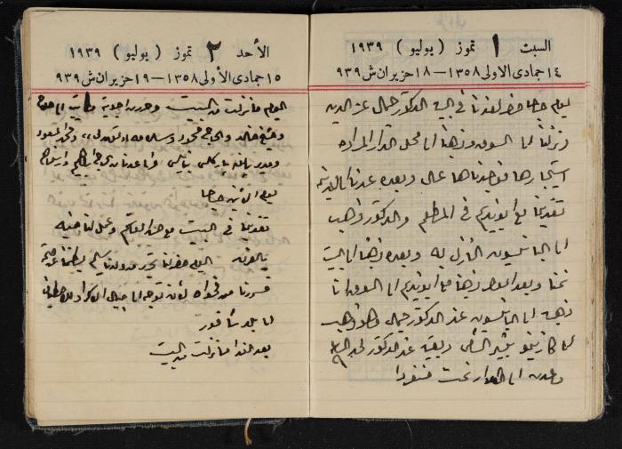 مذكرات عبد الرحمن الحاج إبراهيم، طولكرم، 1939