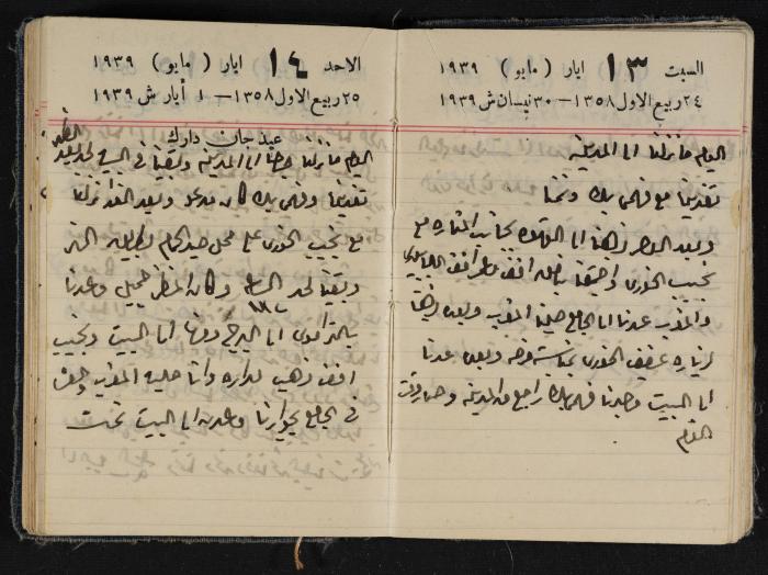 مذكرات عبد الرحمن الحاج إبراهيم، طولكرم، 1939