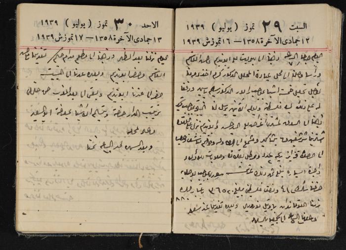 مذكرات عبد الرحمن الحاج إبراهيم، طولكرم، 1939