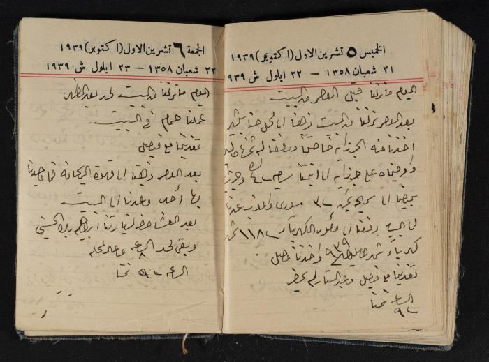 مذكرات عبد الرحمن الحاج إبراهيم، طولكرم، 1939