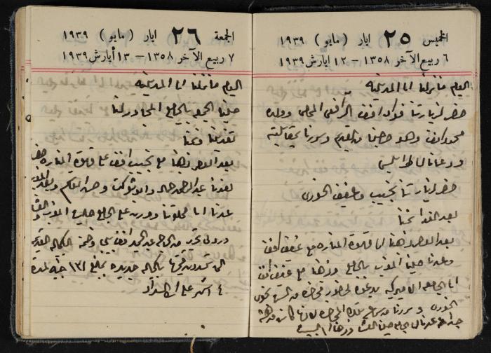 مذكرات عبد الرحمن الحاج إبراهيم، طولكرم، 1939