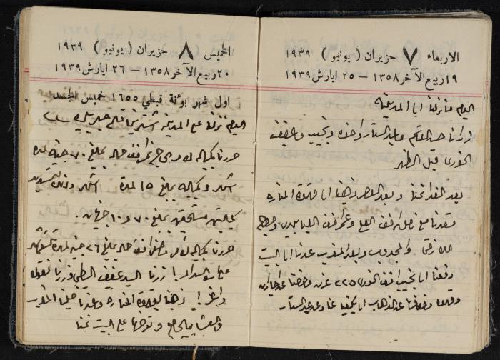 مذكرات عبد الرحمن الحاج إبراهيم، طولكرم، 1939