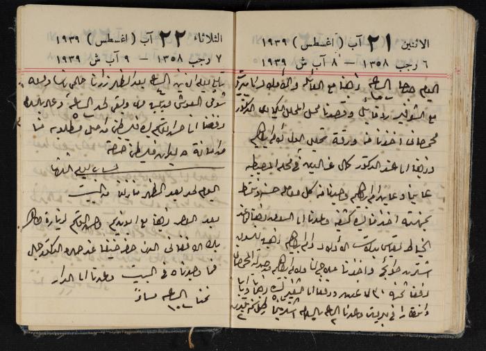 مذكرات عبد الرحمن الحاج إبراهيم، طولكرم، 1939