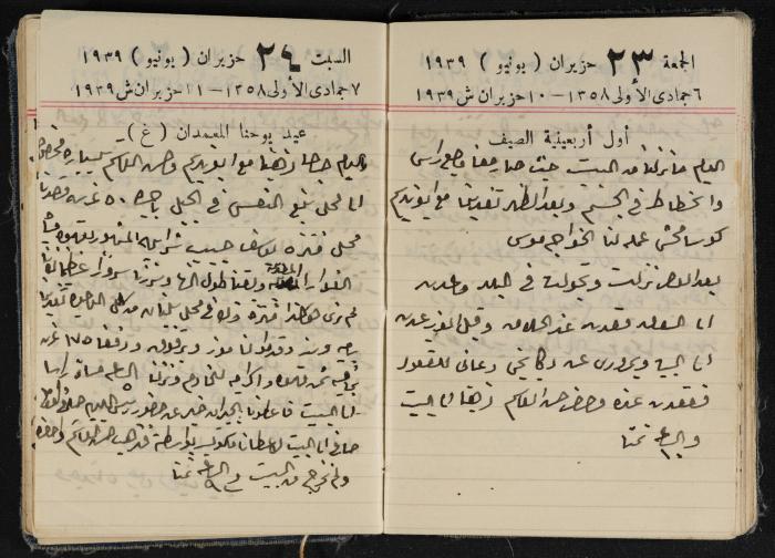 مذكرات عبد الرحمن الحاج إبراهيم، طولكرم، 1939