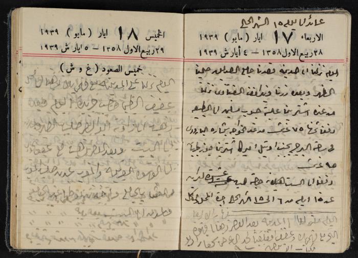 مذكرات عبد الرحمن الحاج إبراهيم، طولكرم، 1939