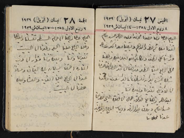 مذكرات عبد الرحمن الحاج إبراهيم، طولكرم، 1939