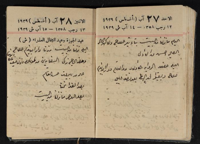 مذكرات عبد الرحمن الحاج إبراهيم، طولكرم، 1939