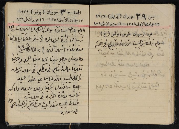 مذكرات عبد الرحمن الحاج إبراهيم، طولكرم، 1939