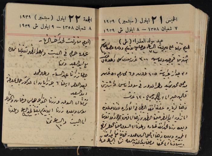 مذكرات عبد الرحمن الحاج إبراهيم، طولكرم، 1939