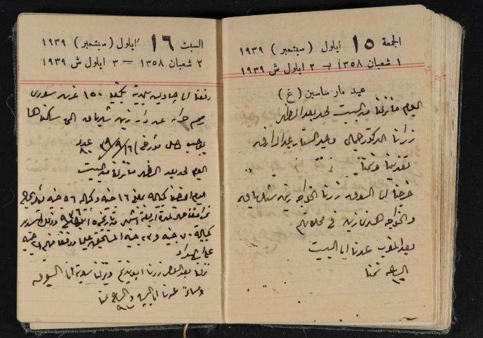 مذكرات عبد الرحمن الحاج إبراهيم، طولكرم، 1939