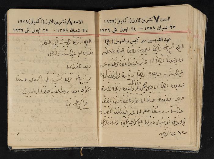 مذكرات عبد الرحمن الحاج إبراهيم، طولكرم، 1939