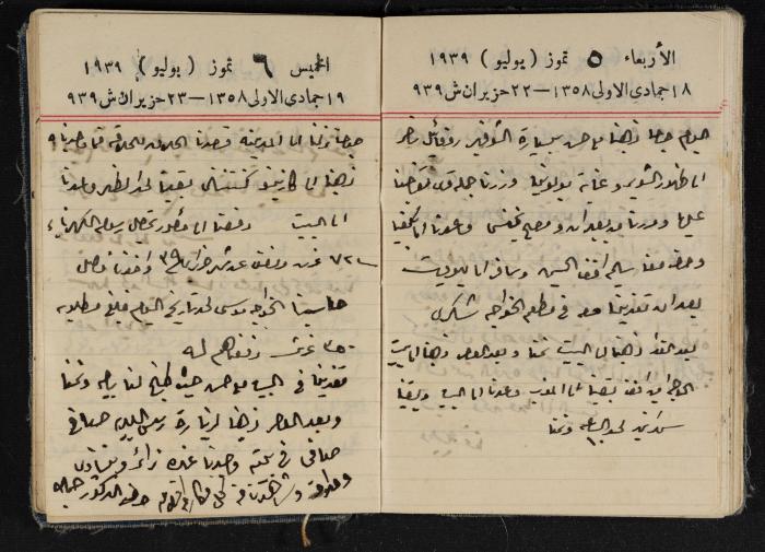 مذكرات عبد الرحمن الحاج إبراهيم، طولكرم، 1939