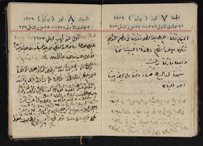 مذكرات عبد الرحمن الحاج إبراهيم، طولكرم، 1939