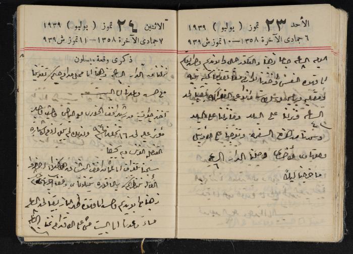 مذكرات عبد الرحمن الحاج إبراهيم، طولكرم، 1939