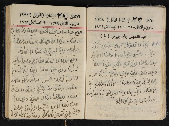 مذكرات عبد الرحمن الحاج إبراهيم، طولكرم، 1939
