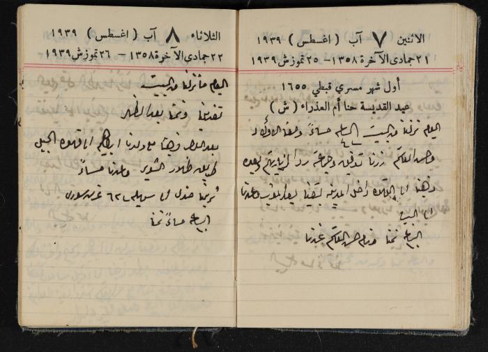 مذكرات عبد الرحمن الحاج إبراهيم، طولكرم، 1939