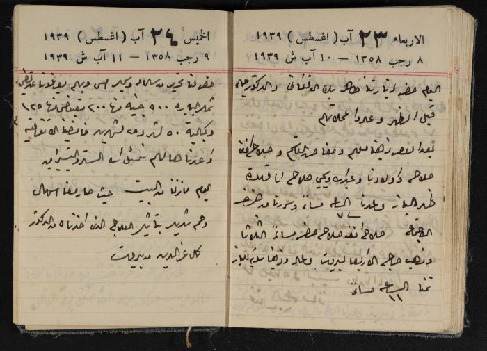 مذكرات عبد الرحمن الحاج إبراهيم، طولكرم، 1939