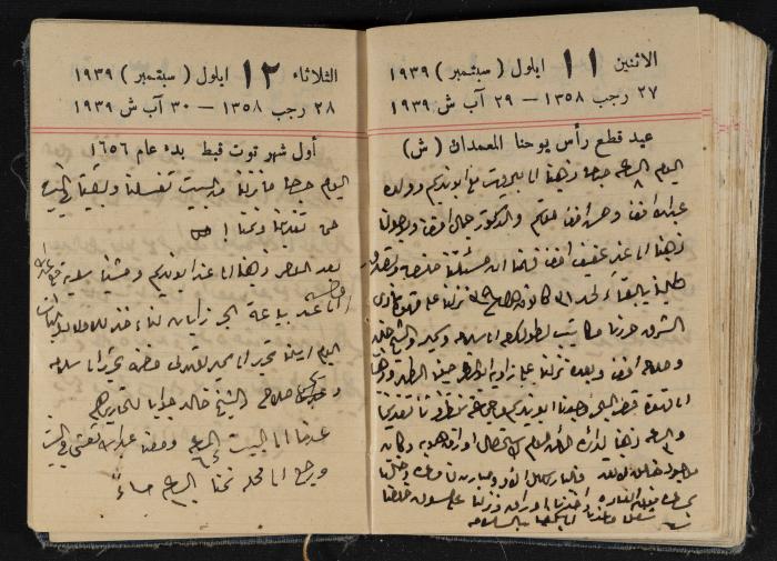مذكرات عبد الرحمن الحاج إبراهيم، طولكرم، 1939