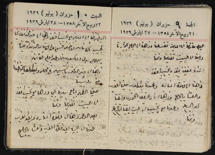 مذكرات عبد الرحمن الحاج إبراهيم، طولكرم، 1939