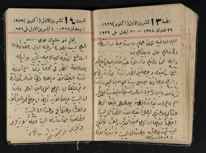 مذكرات عبد الرحمن الحاج إبراهيم، طولكرم، 1939