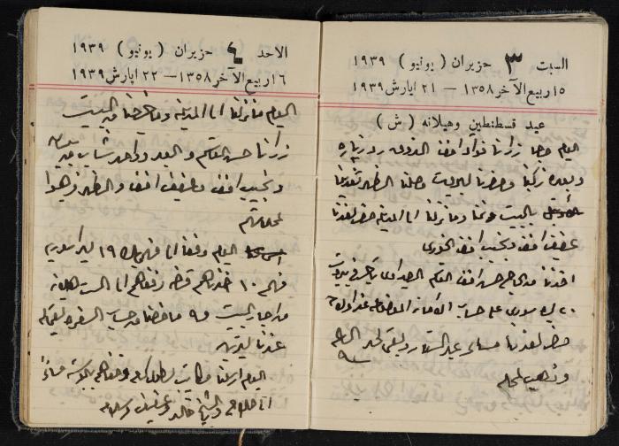 مذكرات عبد الرحمن الحاج إبراهيم، طولكرم، 1939