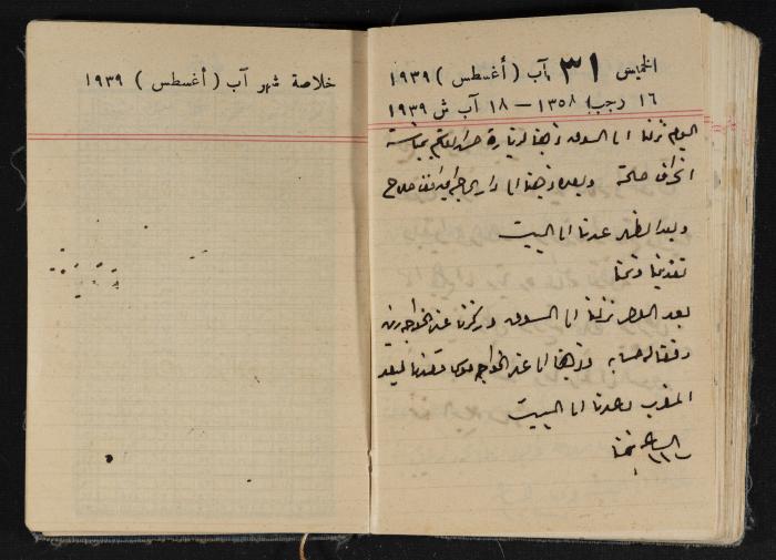 مذكرات عبد الرحمن الحاج إبراهيم، طولكرم، 1939