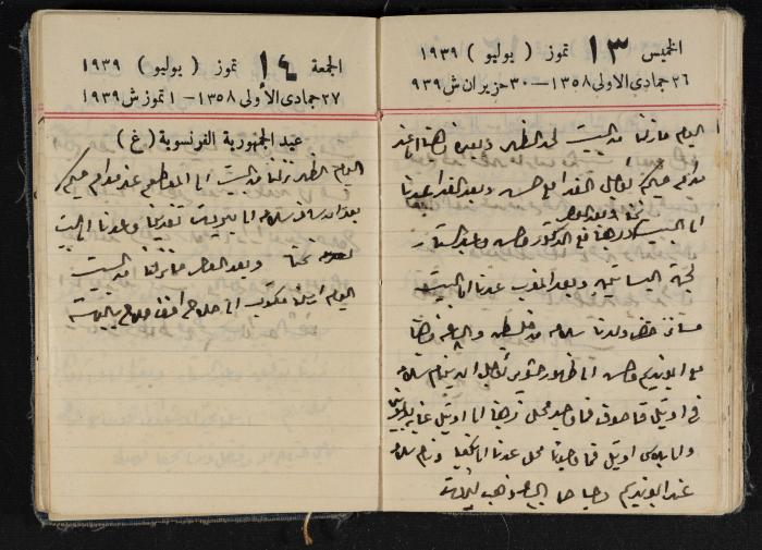 مذكرات عبد الرحمن الحاج إبراهيم، طولكرم، 1939