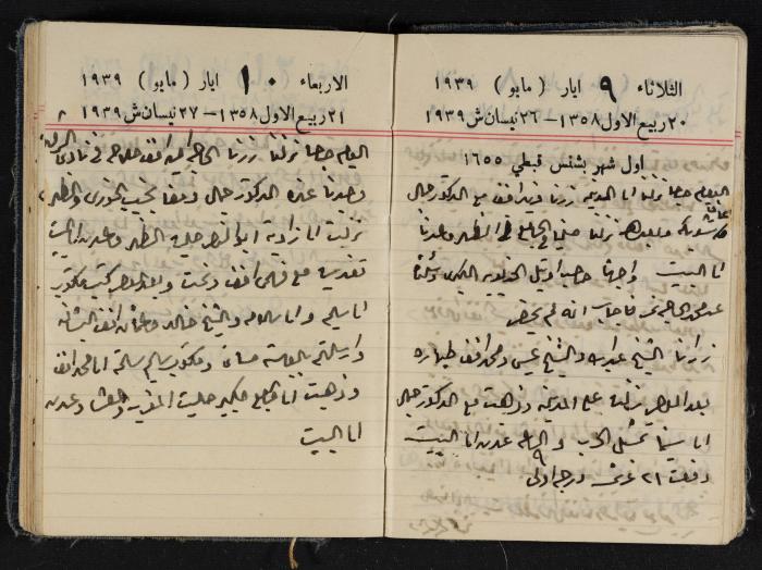 مذكرات عبد الرحمن الحاج إبراهيم، طولكرم، 1939