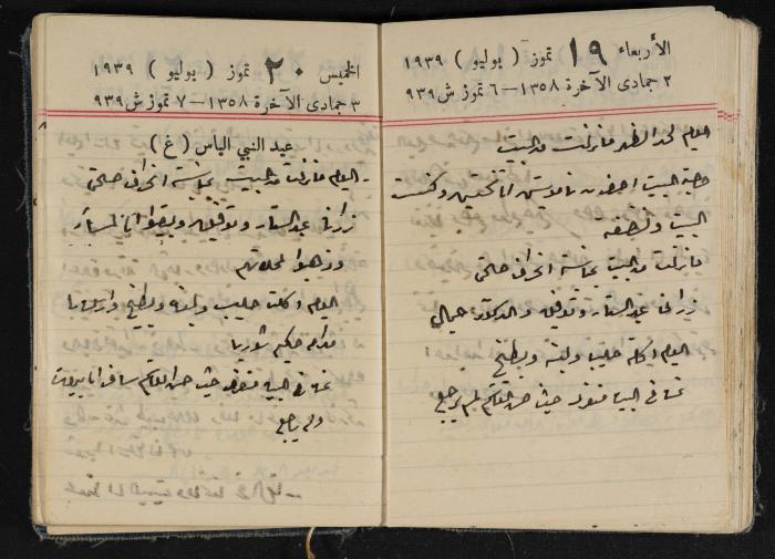 مذكرات عبد الرحمن الحاج إبراهيم، طولكرم، 1939