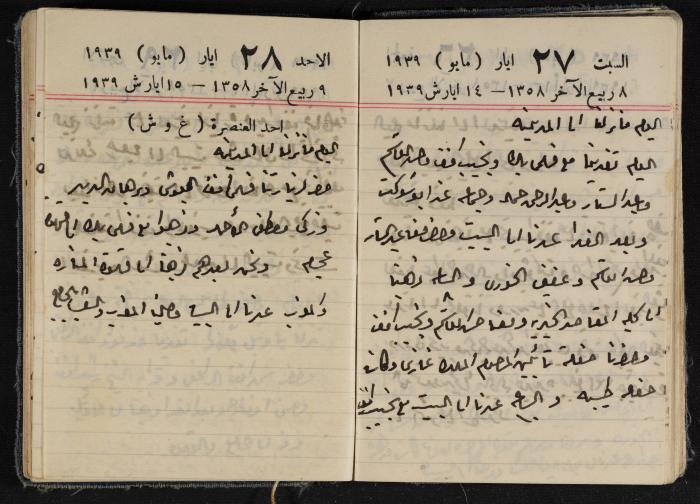 مذكرات عبد الرحمن الحاج إبراهيم، طولكرم، 1939