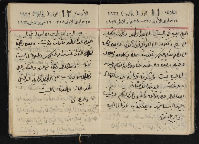 مذكرات عبد الرحمن الحاج إبراهيم، طولكرم، 1939