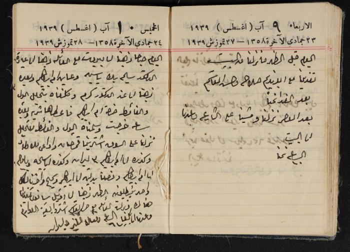 مذكرات عبد الرحمن الحاج إبراهيم، طولكرم، 1939