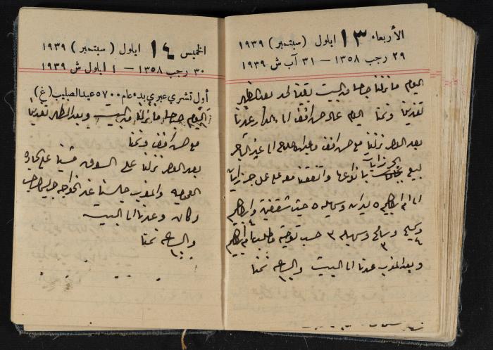 مذكرات عبد الرحمن الحاج إبراهيم، طولكرم، 1939