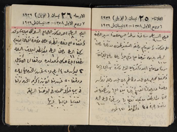 مذكرات عبد الرحمن الحاج إبراهيم، طولكرم، 1939