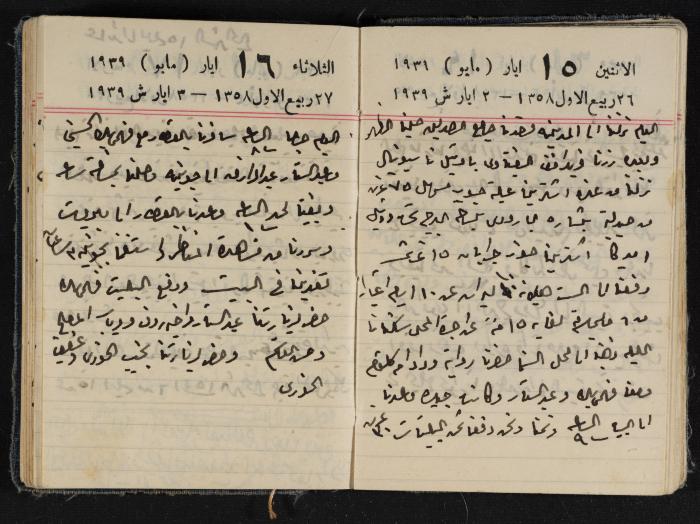 مذكرات عبد الرحمن الحاج إبراهيم، طولكرم، 1939