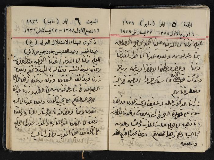 مذكرات عبد الرحمن الحاج إبراهيم، طولكرم، 1939