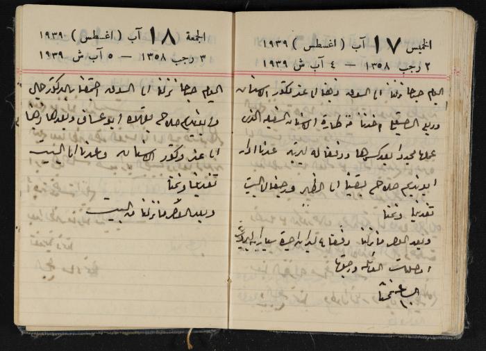مذكرات عبد الرحمن الحاج إبراهيم، طولكرم، 1939