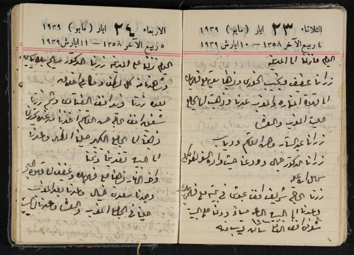 مذكرات عبد الرحمن الحاج إبراهيم، طولكرم، 1939