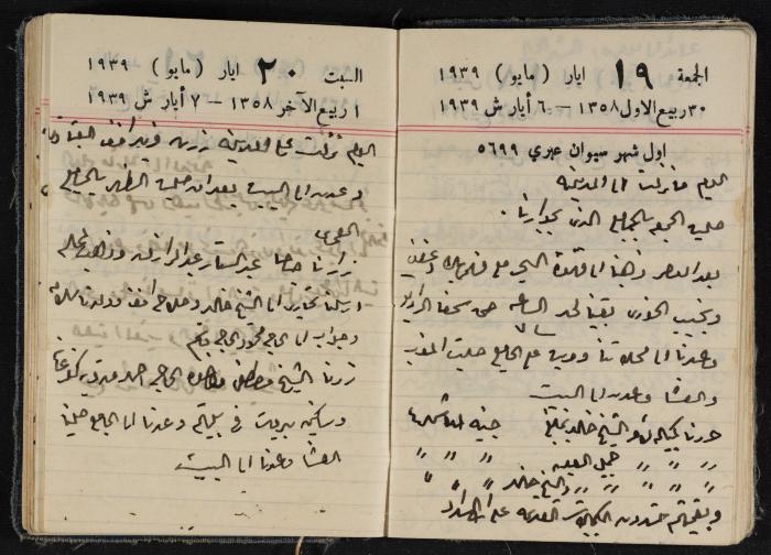 مذكرات عبد الرحمن الحاج إبراهيم، طولكرم، 1939