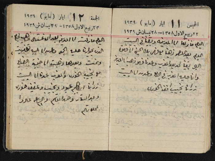 مذكرات عبد الرحمن الحاج إبراهيم، طولكرم، 1939