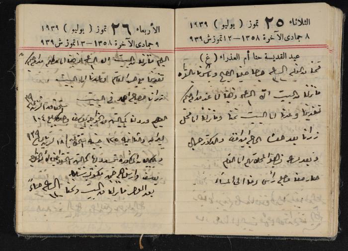مذكرات عبد الرحمن الحاج إبراهيم، طولكرم، 1939